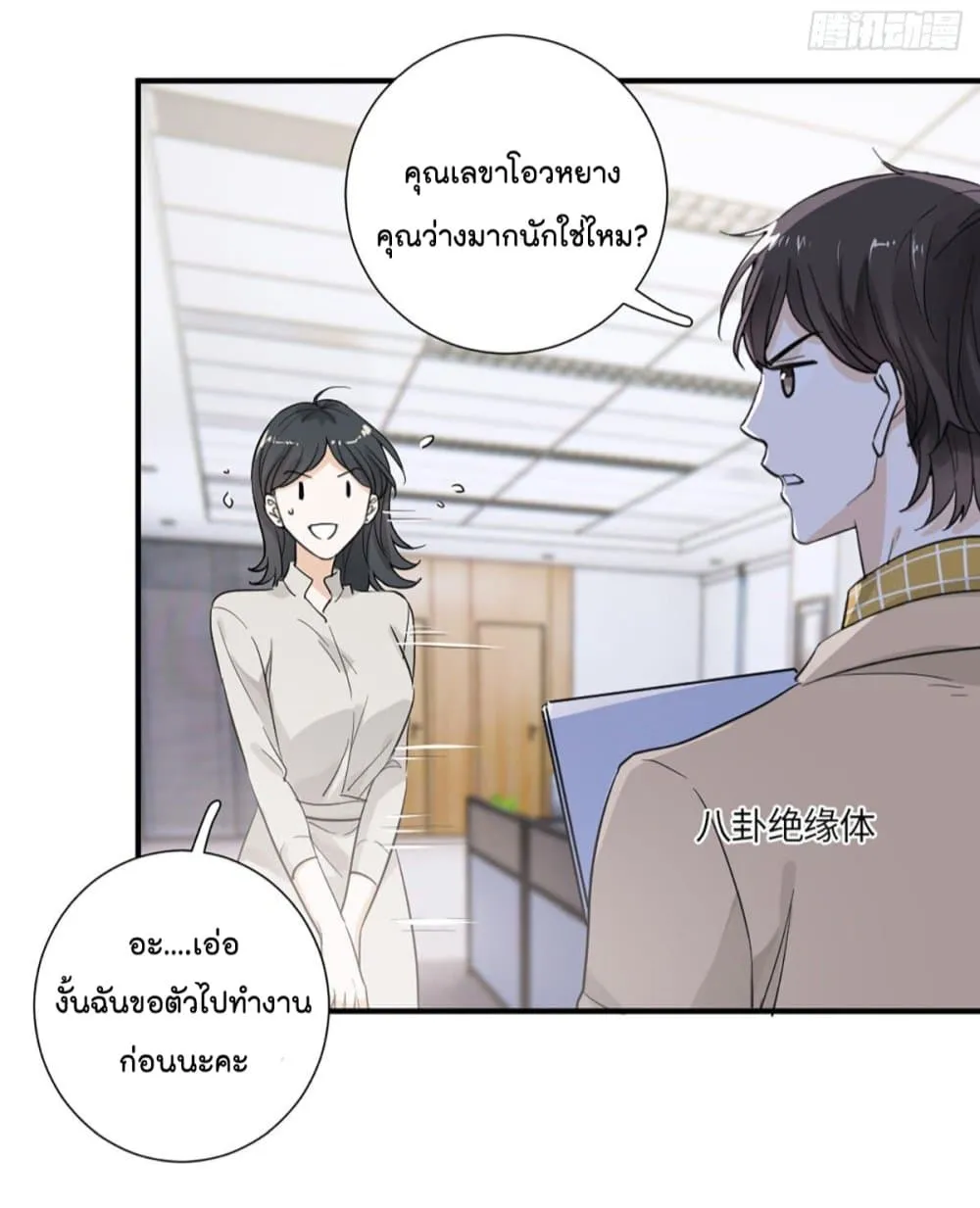 The Faded Memory - หน้า 33