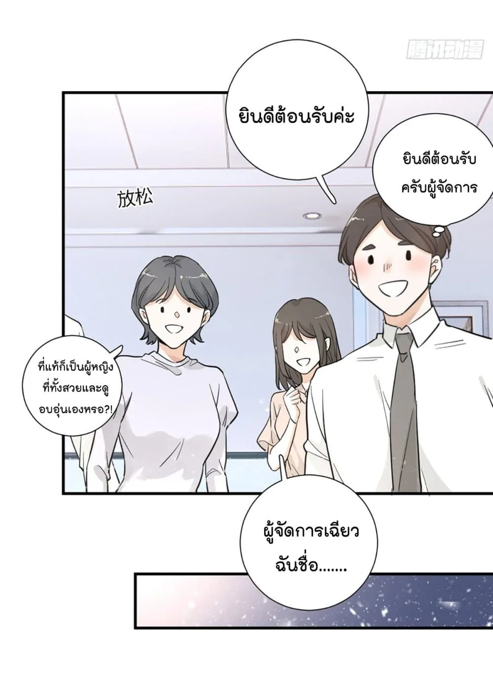 The Faded Memory - หน้า 43