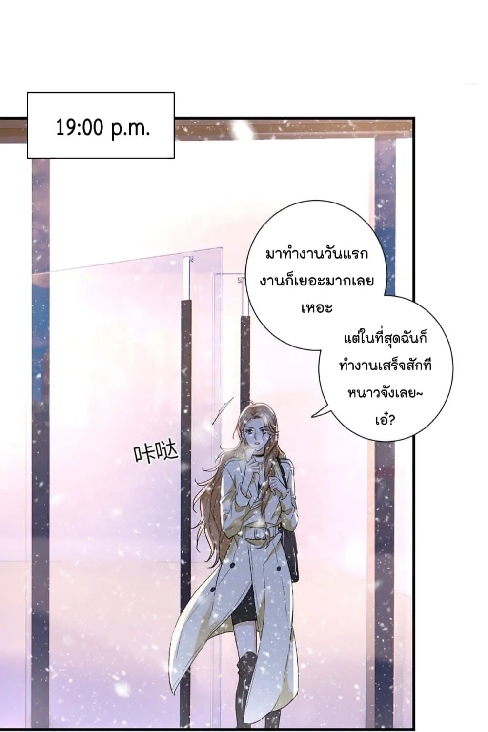 The Faded Memory - หน้า 44