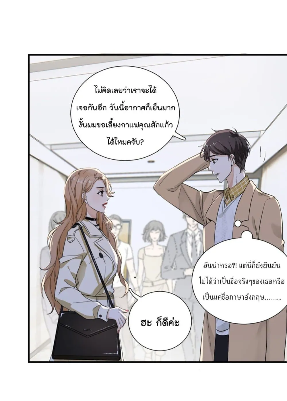 The Faded Memory - หน้า 5