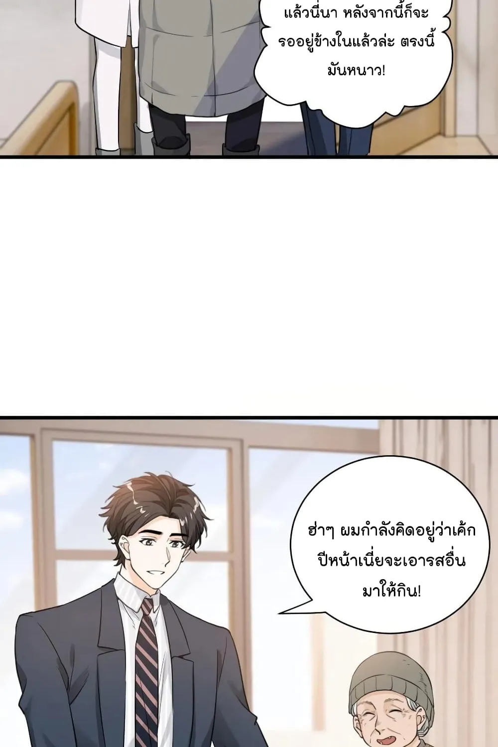 The Faded Memory - หน้า 14