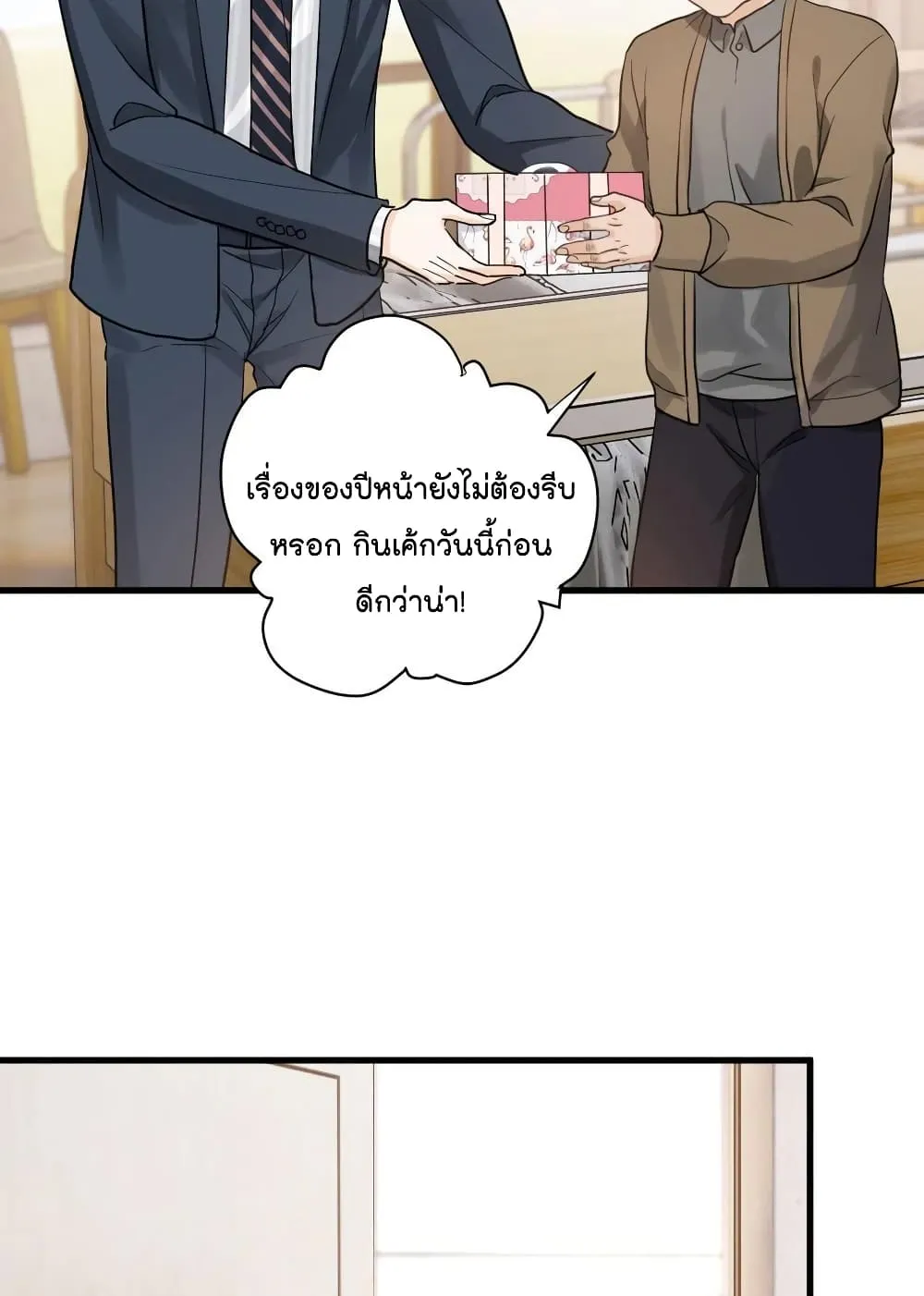 The Faded Memory - หน้า 15