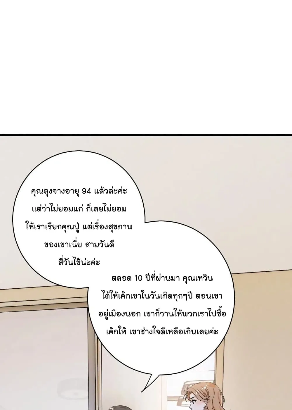 The Faded Memory - หน้า 18