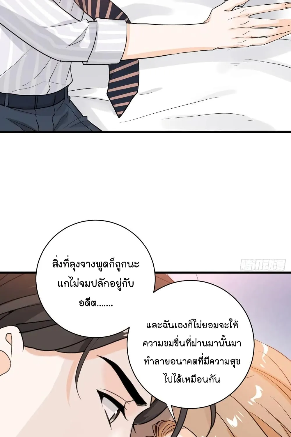 The Faded Memory - หน้า 40