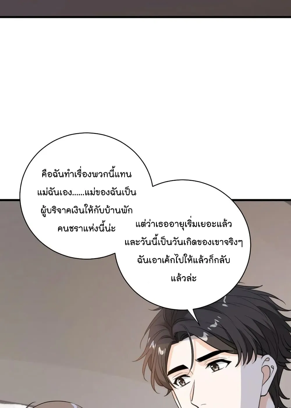 The Faded Memory - หน้า 9