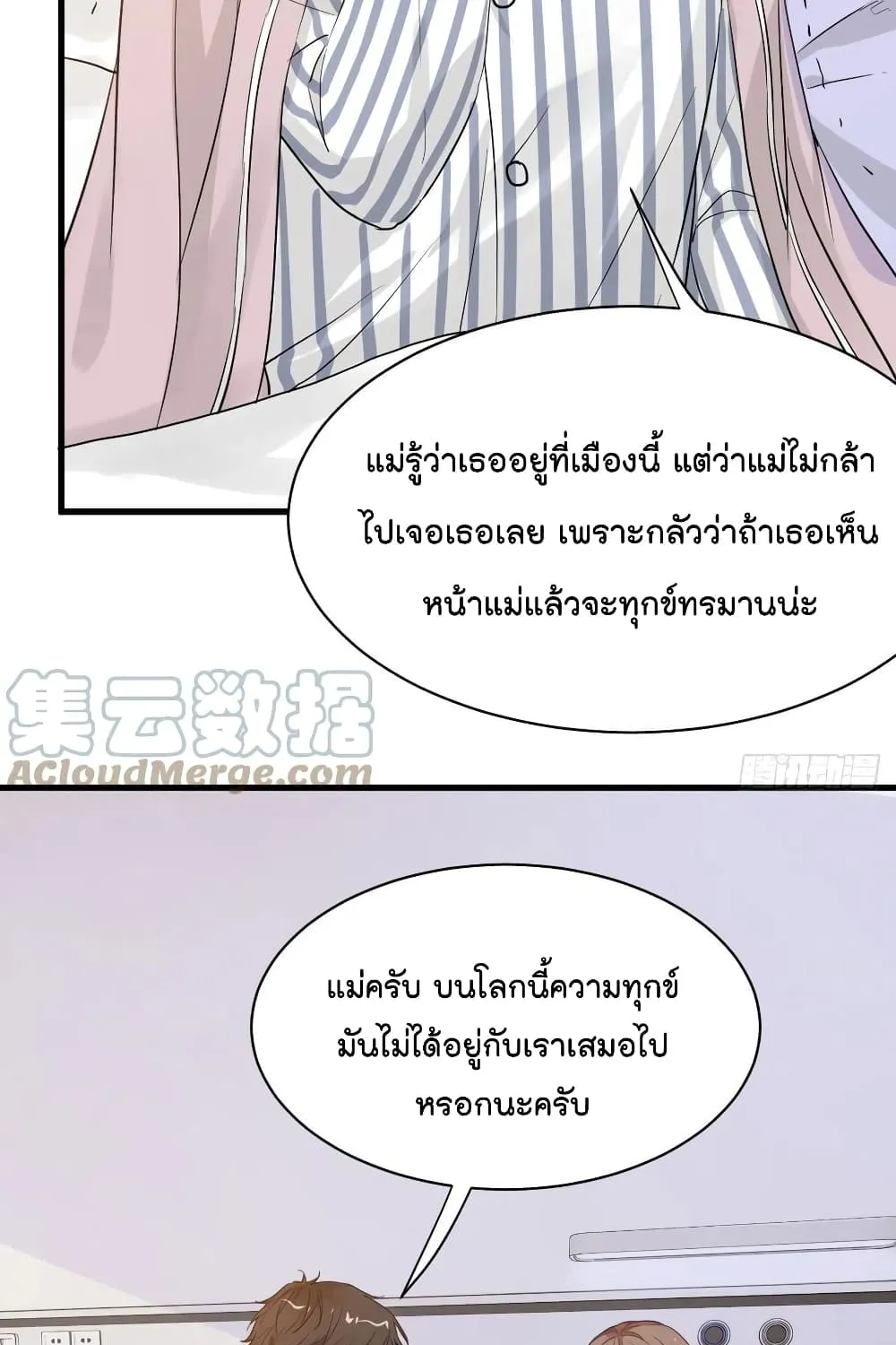 The Faded Memory - หน้า 12