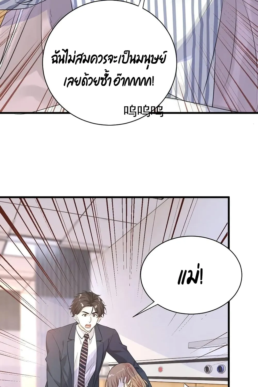 The Faded Memory - หน้า 19