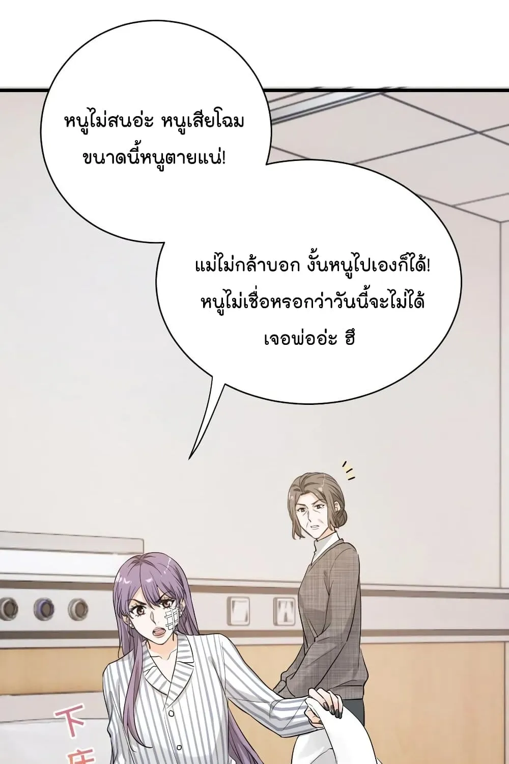 The Faded Memory - หน้า 4