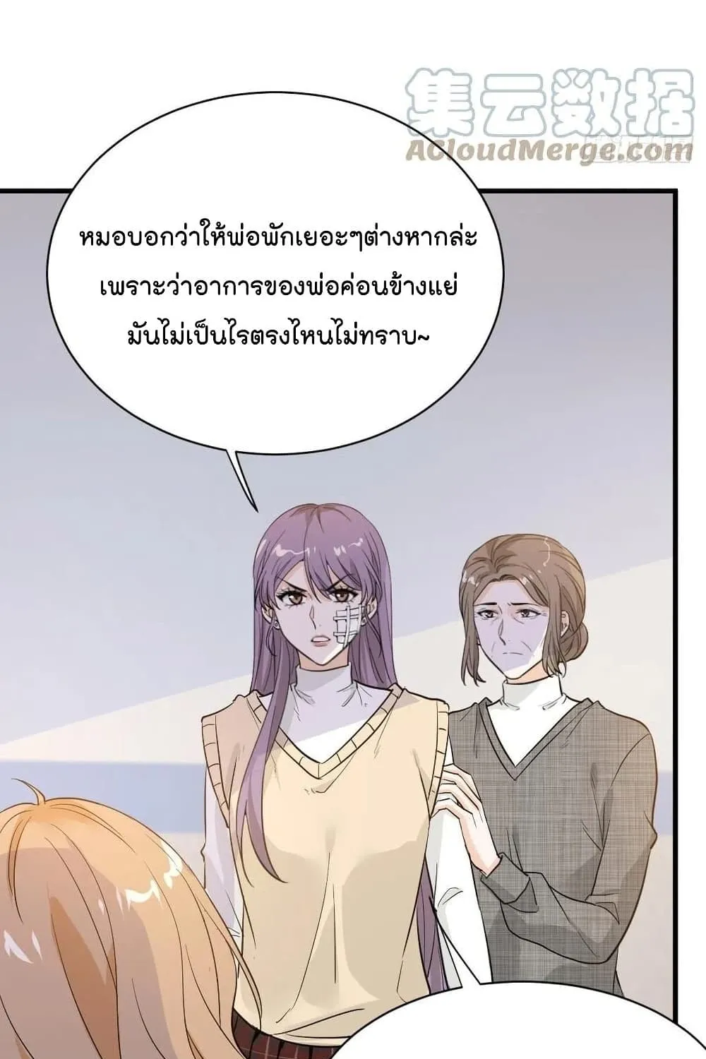 The Faded Memory - หน้า 27