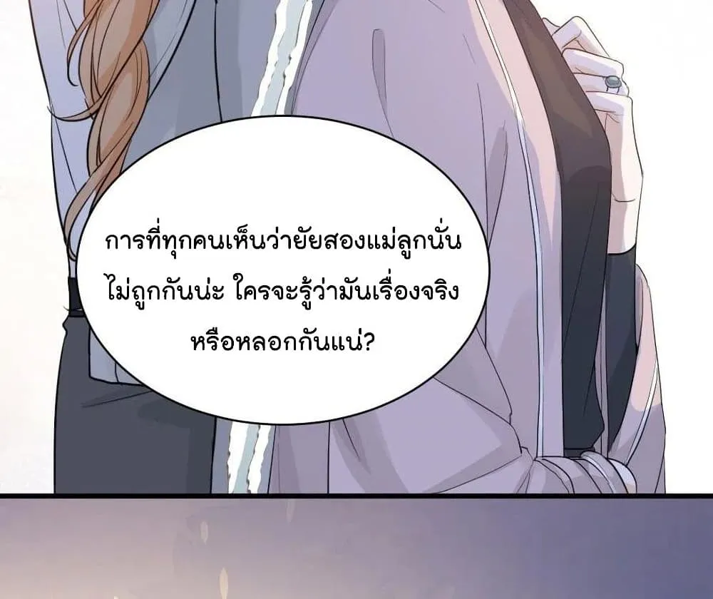 The Faded Memory - หน้า 8