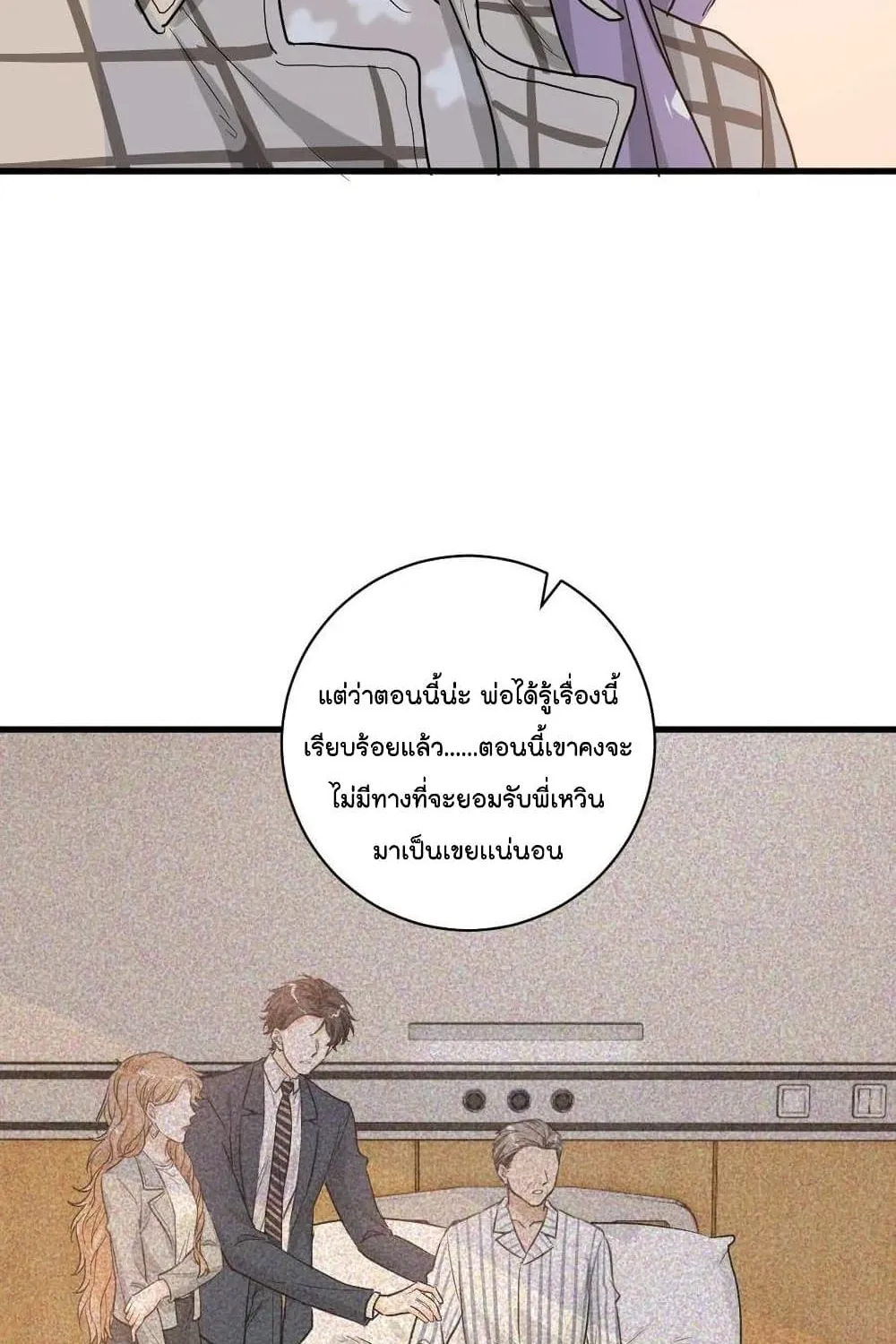 The Faded Memory - หน้า 10