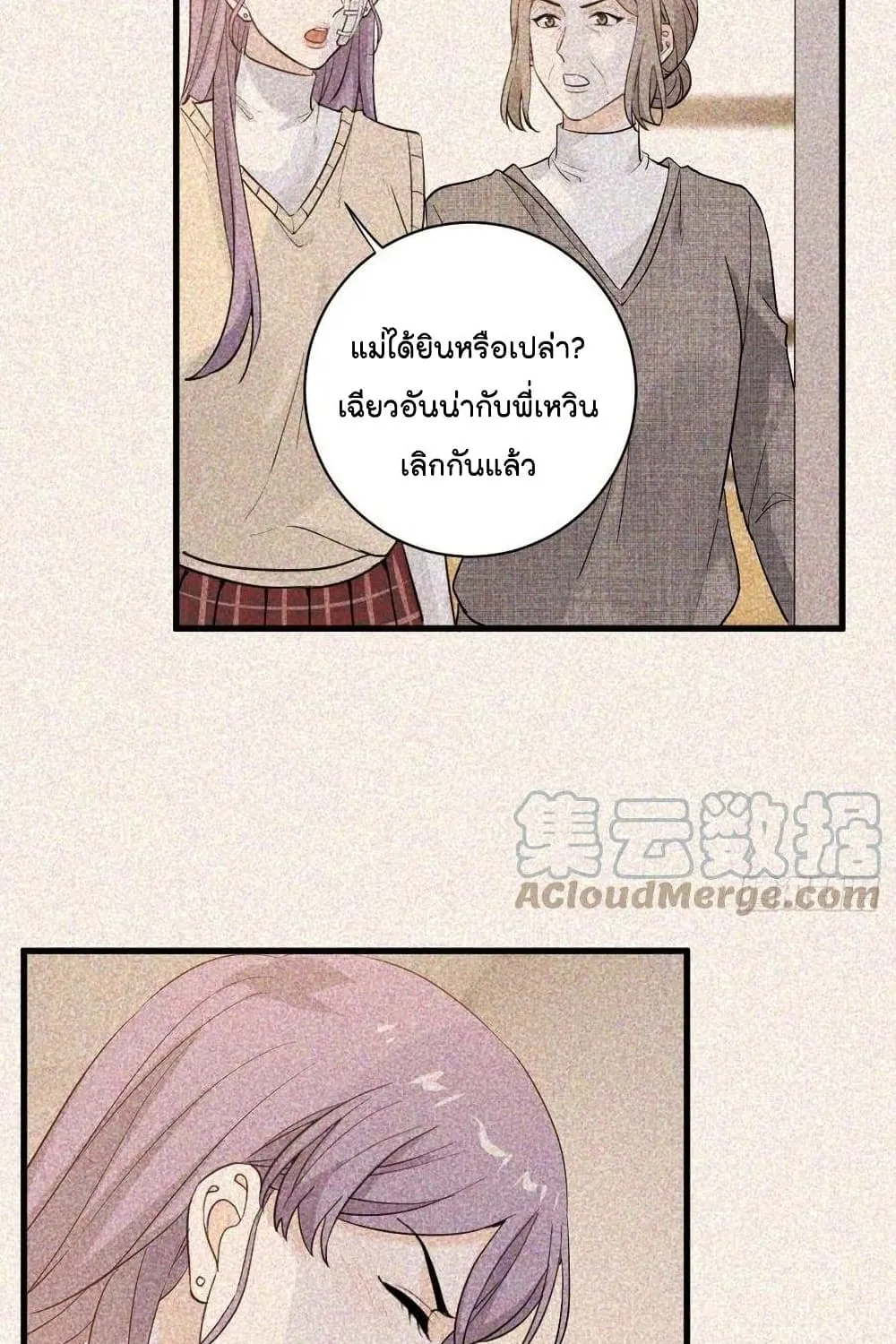 The Faded Memory - หน้า 6