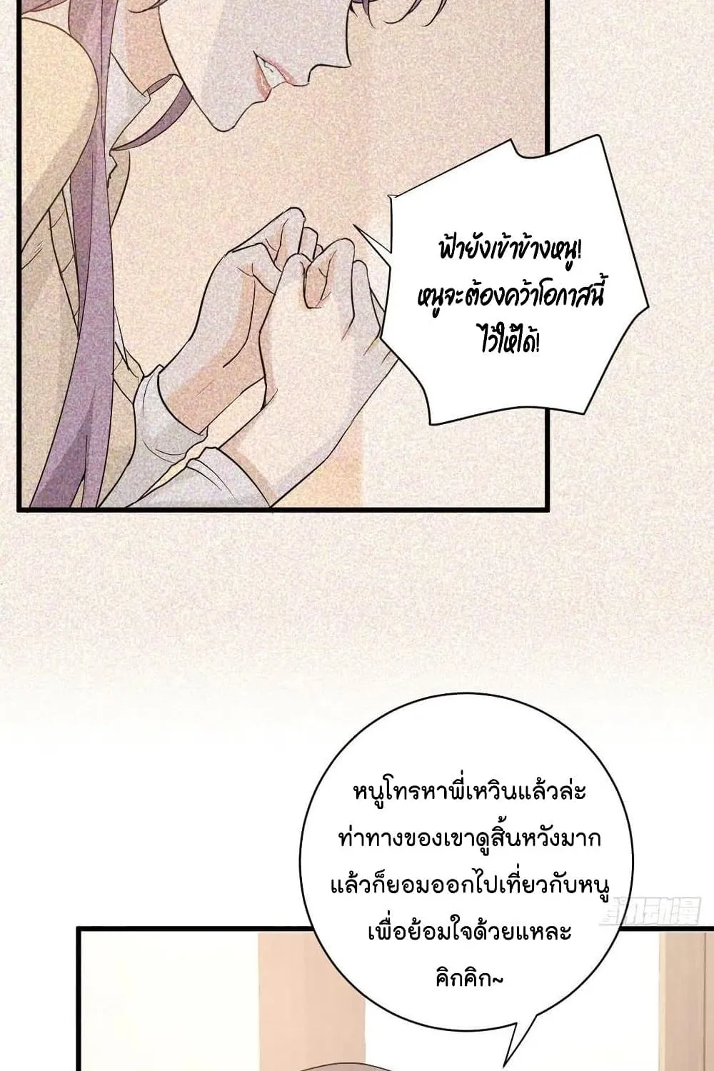 The Faded Memory - หน้า 7