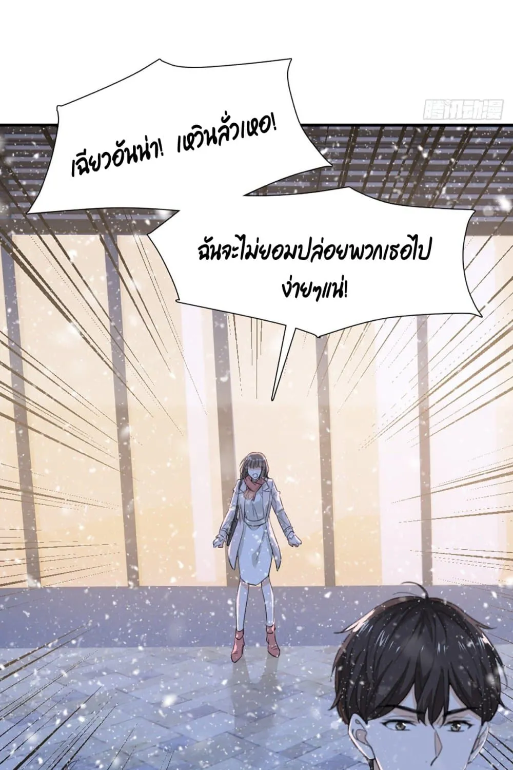 The Faded Memory - หน้า 39