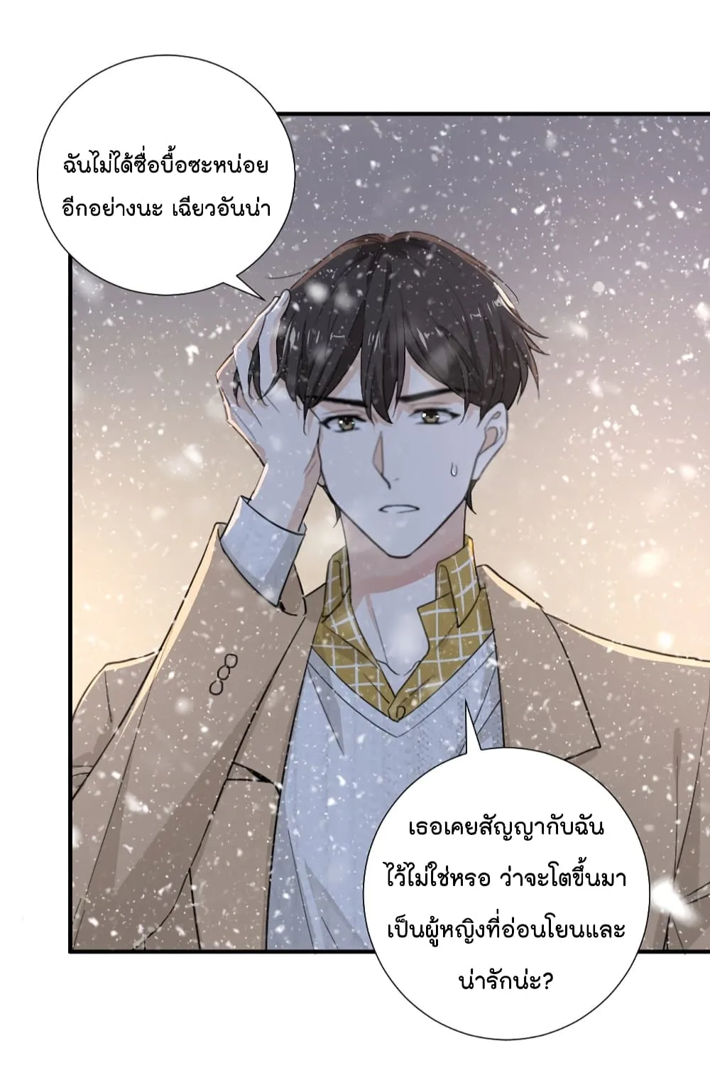 The Faded Memory - หน้า 12