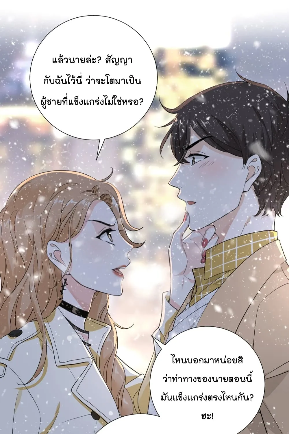 The Faded Memory - หน้า 16