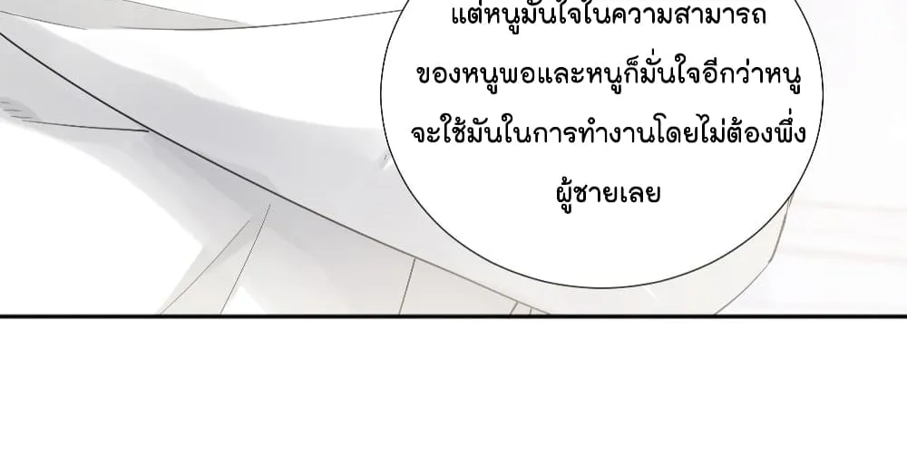 The Faded Memory - หน้า 11