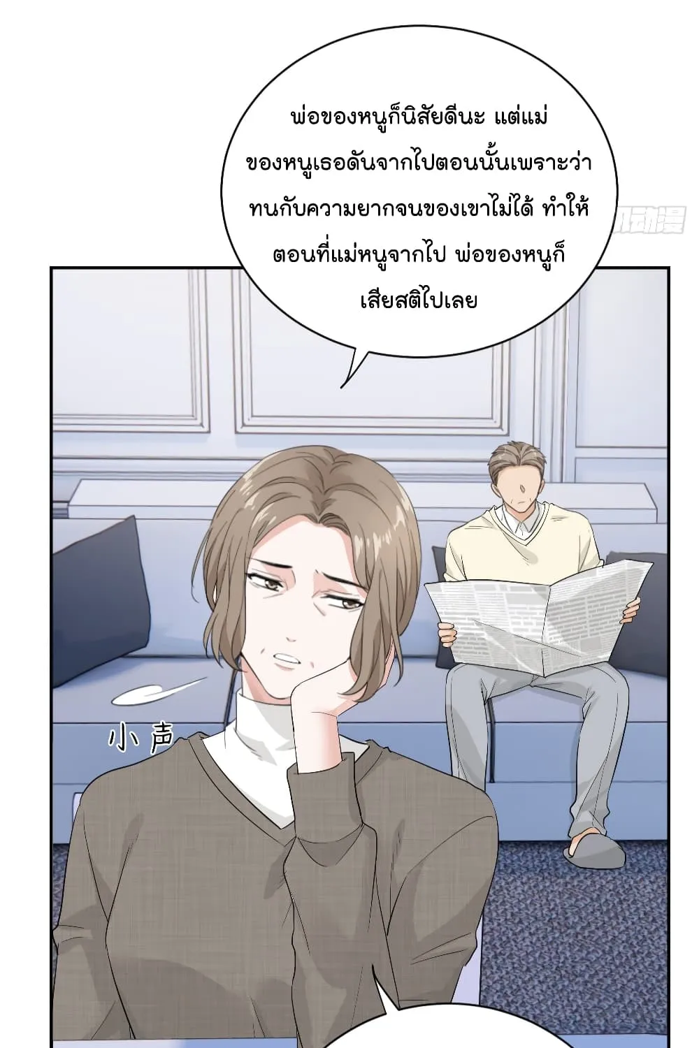 The Faded Memory - หน้า 13