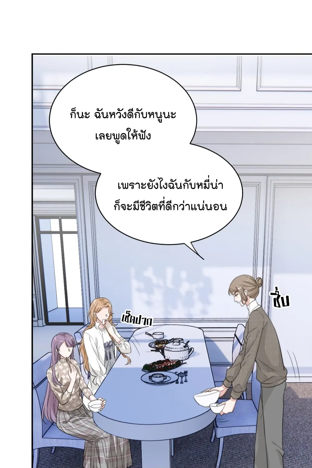 The Faded Memory - หน้า 17