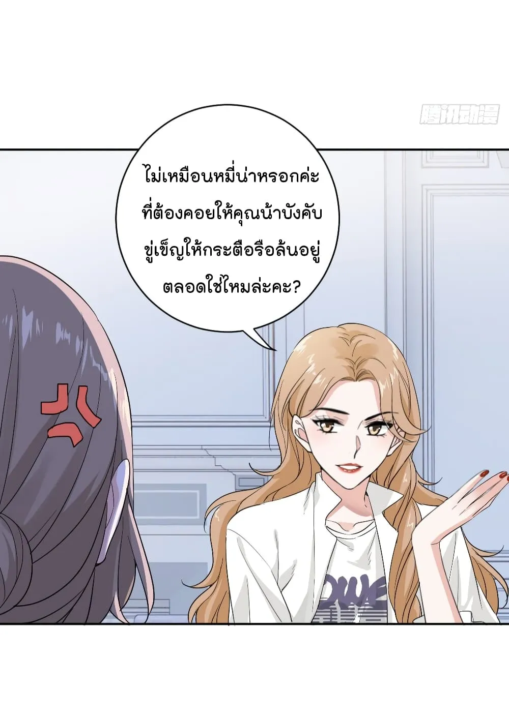 The Faded Memory - หน้า 21