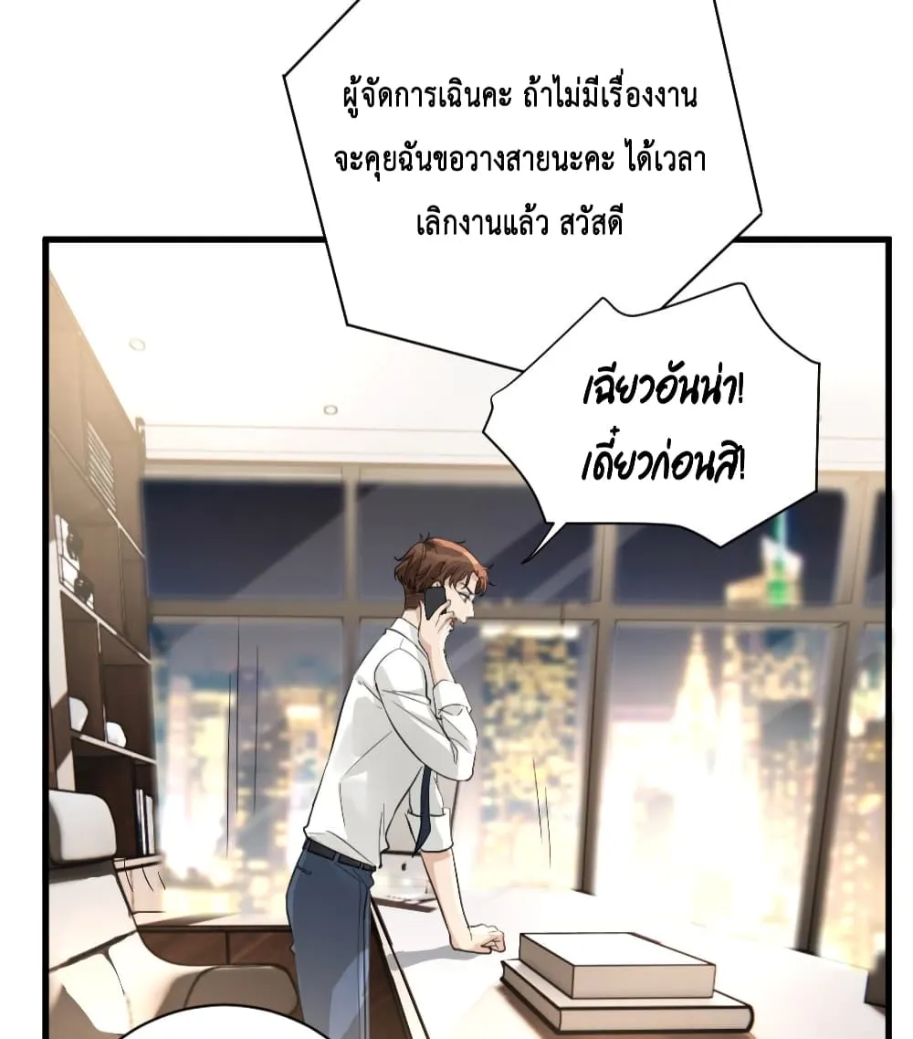 The Faded Memory - หน้า 46