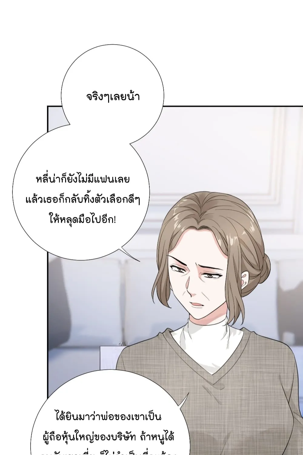 The Faded Memory - หน้า 7