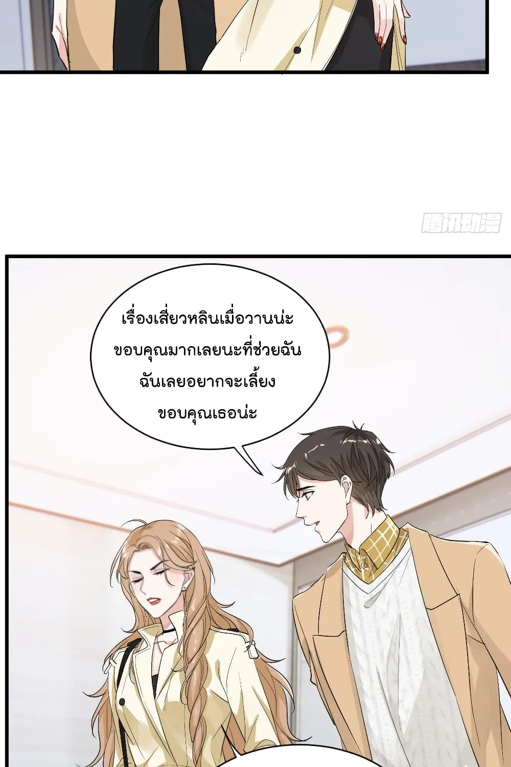 The Faded Memory - หน้า 11