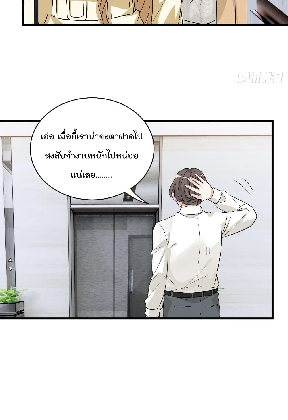 The Faded Memory - หน้า 19