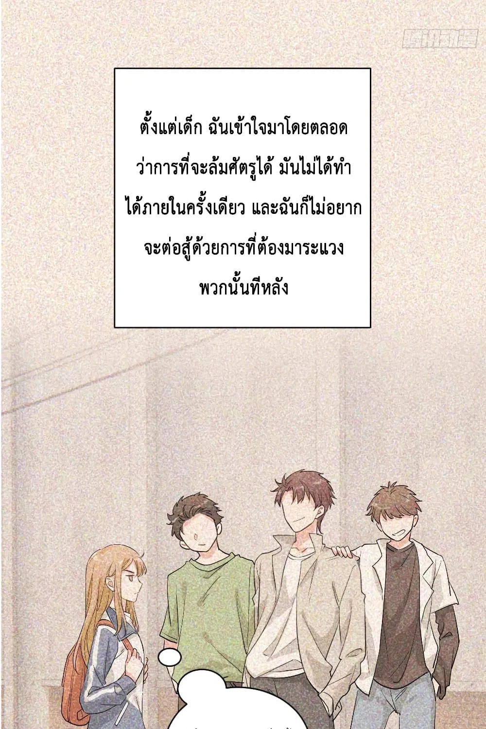 The Faded Memory - หน้า 23