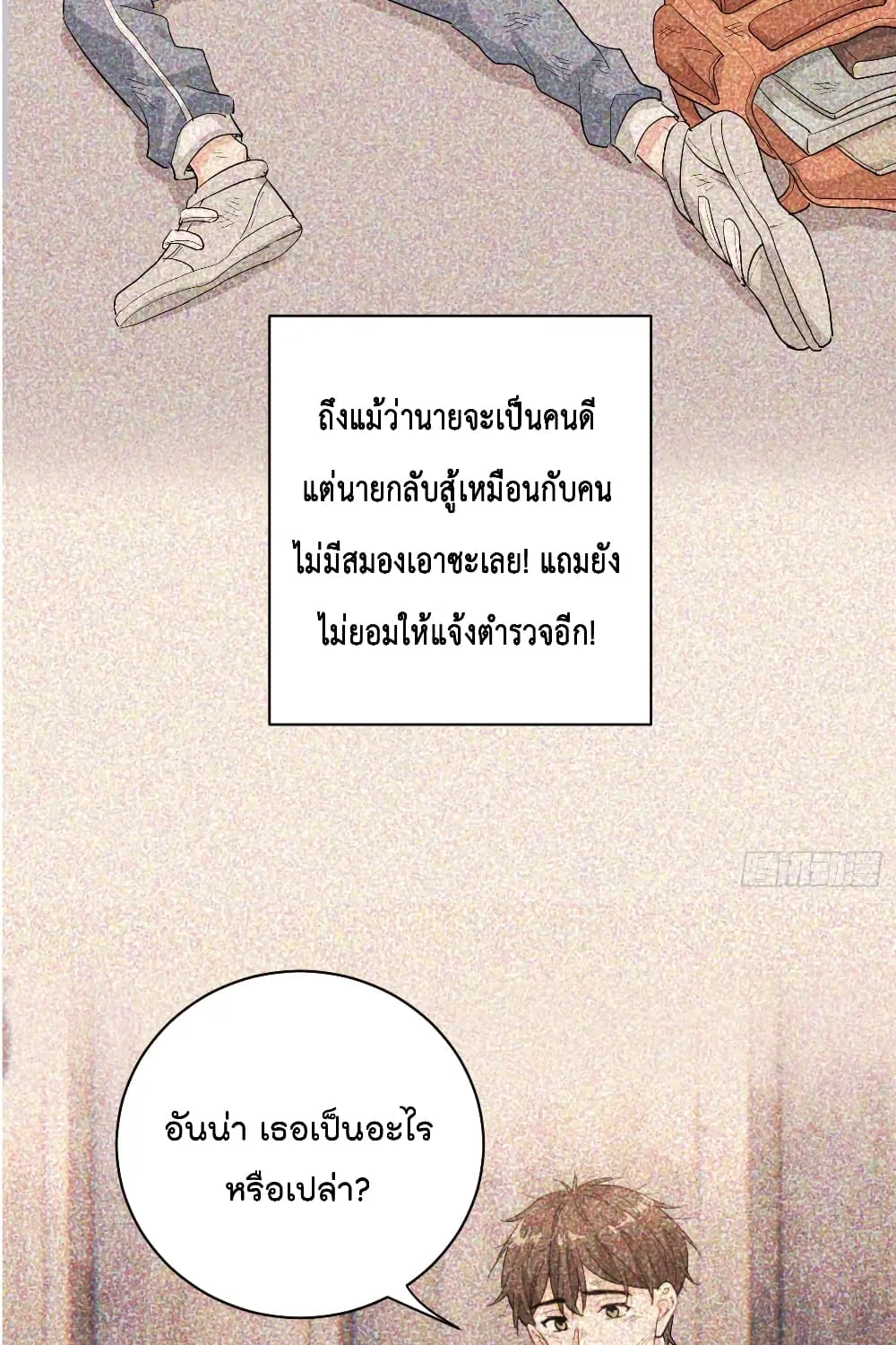 The Faded Memory - หน้า 29