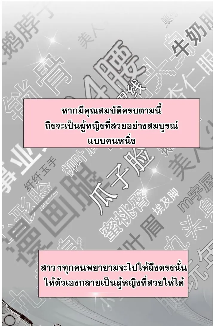 The Fake Beauty - หน้า 12