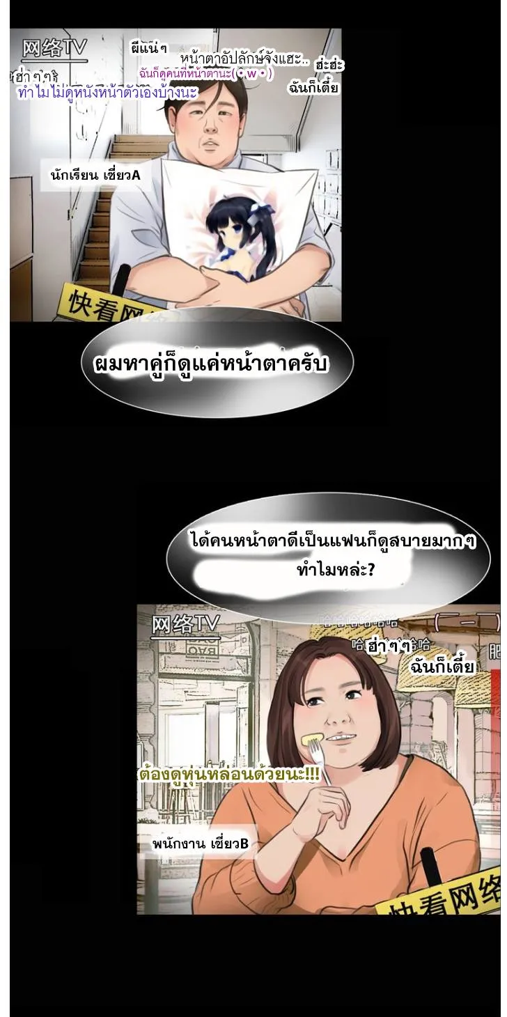 The Fake Beauty - หน้า 2