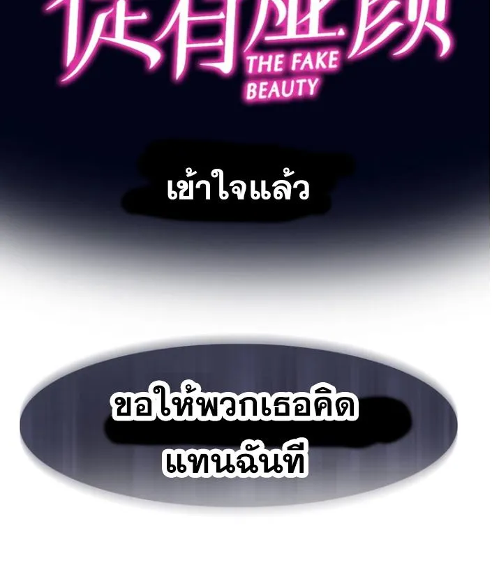 The Fake Beauty - หน้า 40