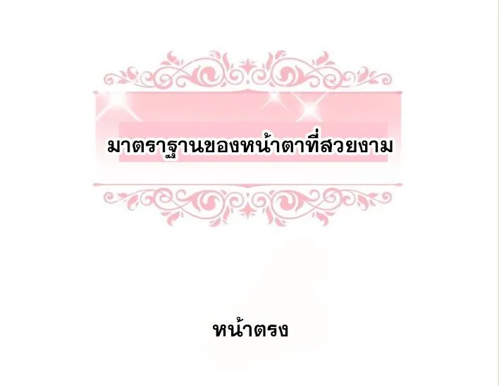 The Fake Beauty - หน้า 5