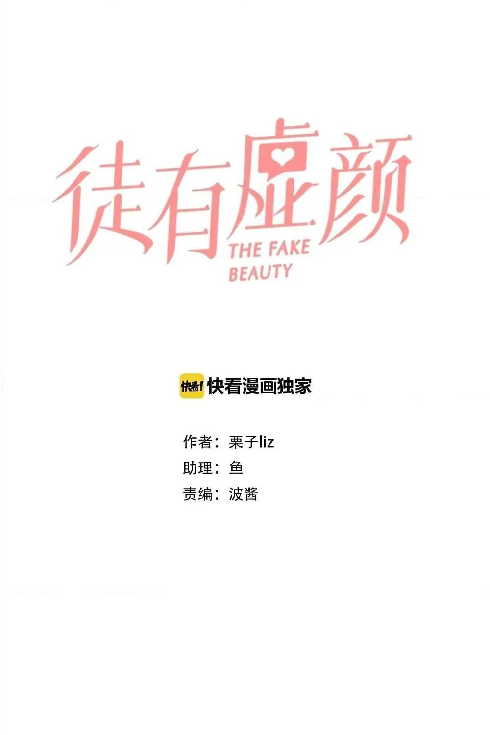 The Fake Beauty - หน้า 37