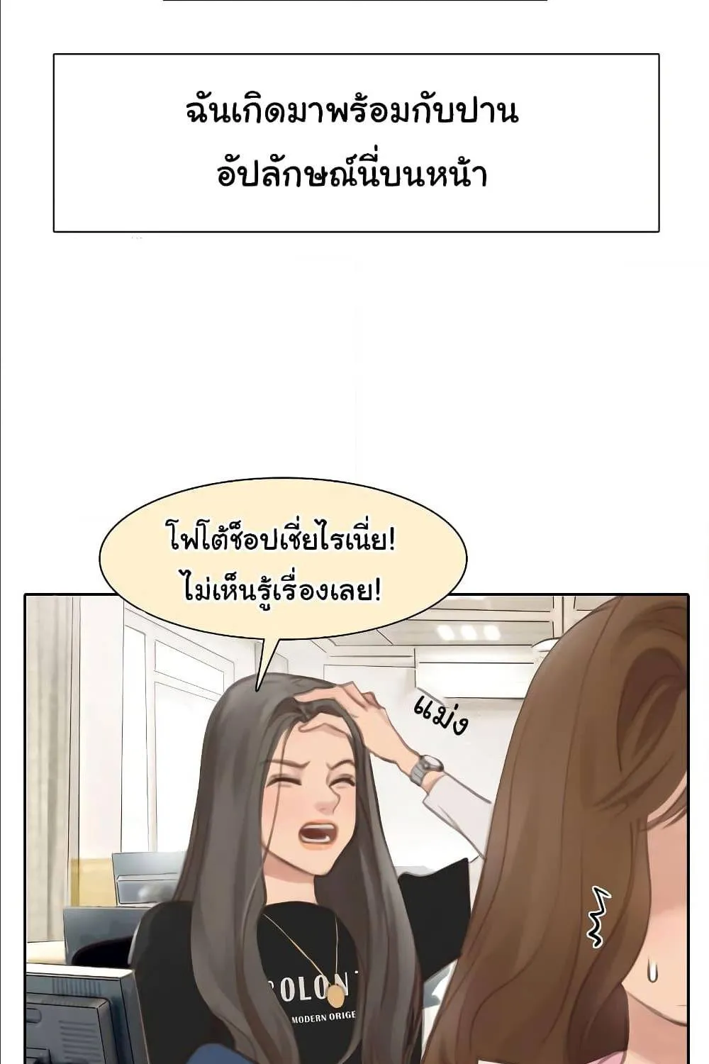 The Fake Beauty - หน้า 49