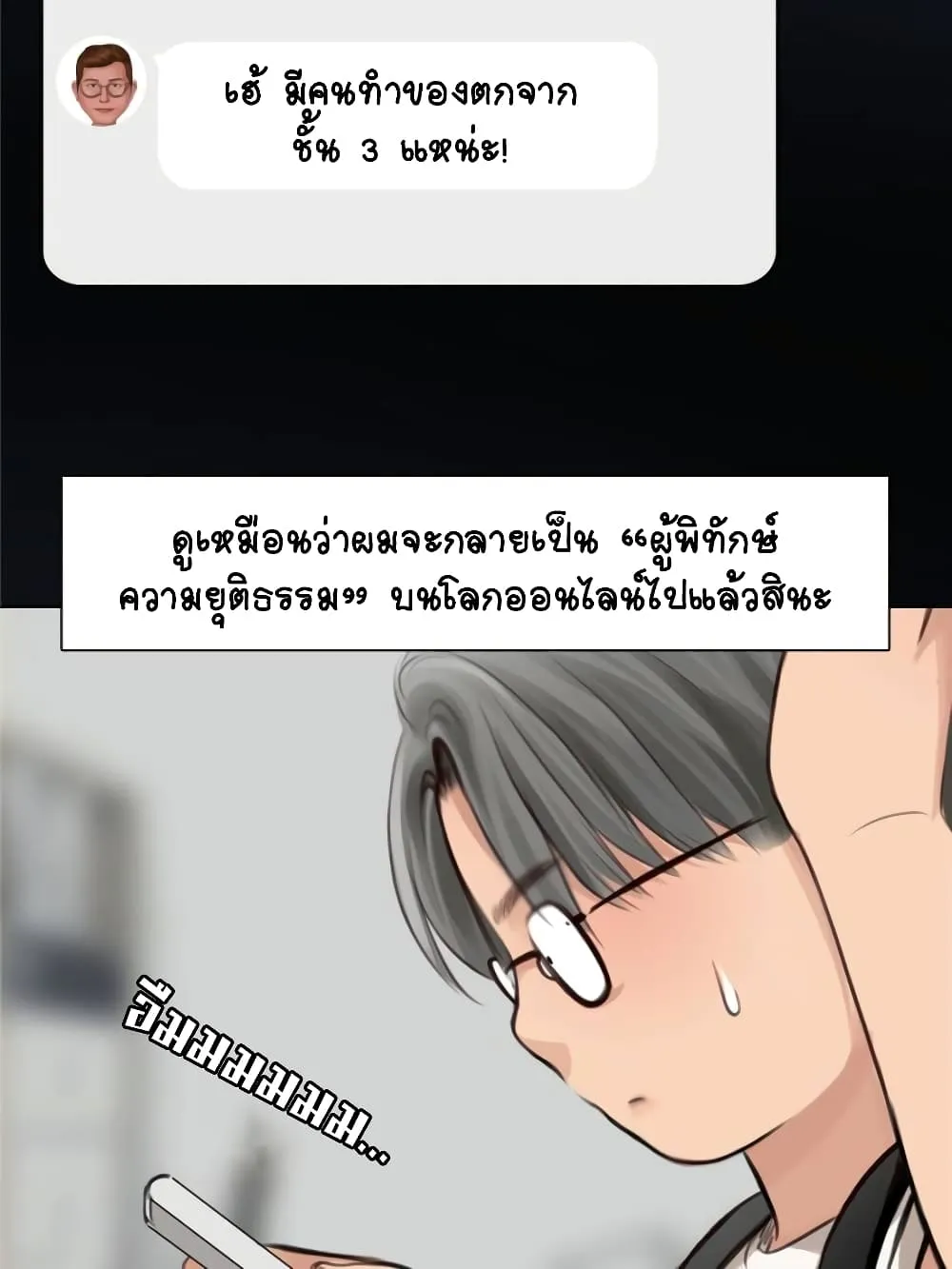 The Fake Beauty - หน้า 52