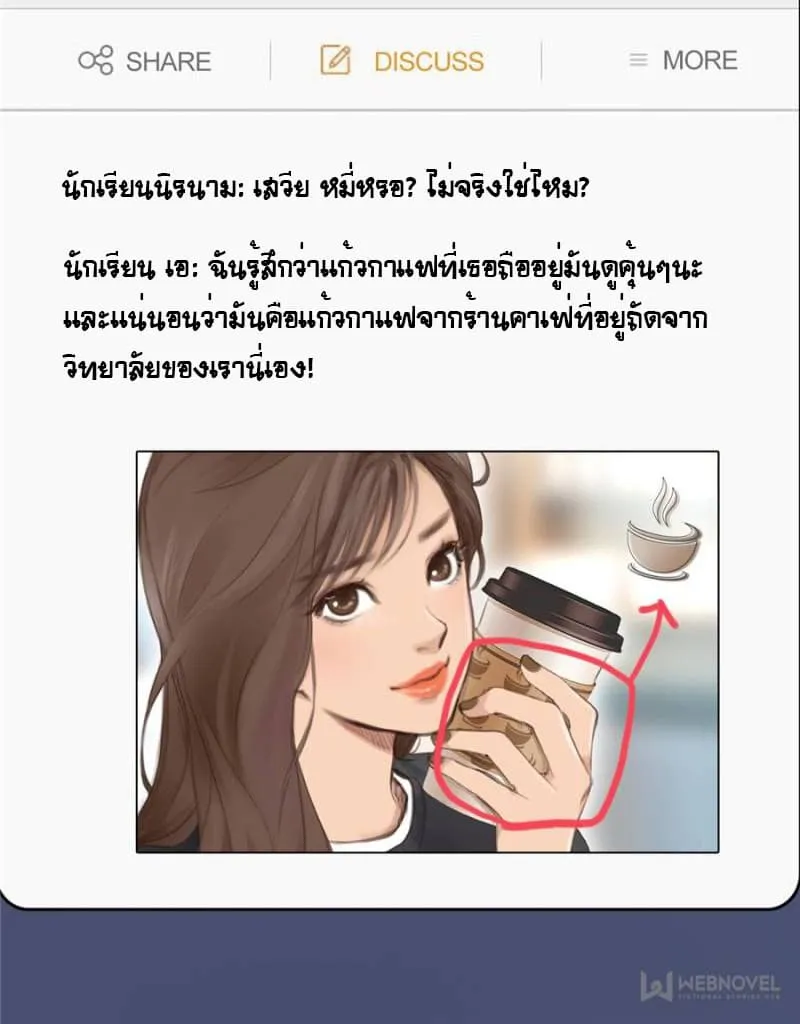 The Fake Beauty - หน้า 24