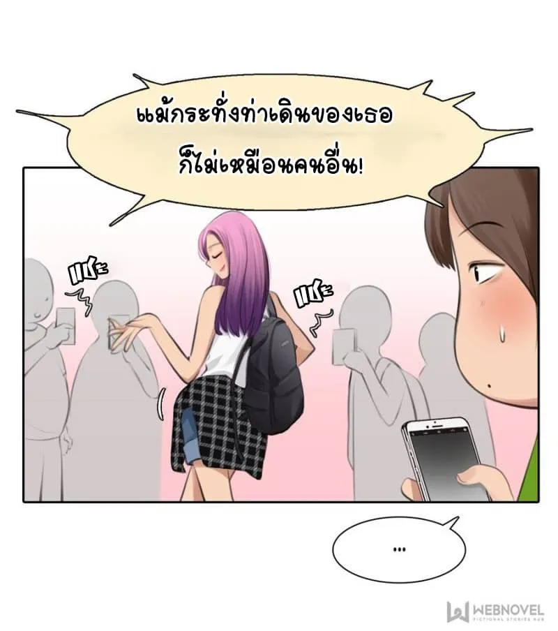 The Fake Beauty - หน้า 7