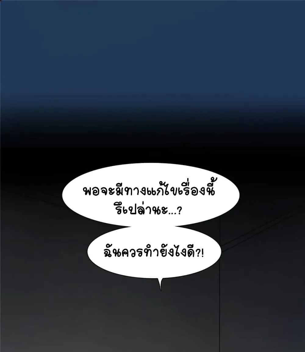 The Fake Beauty - หน้า 37