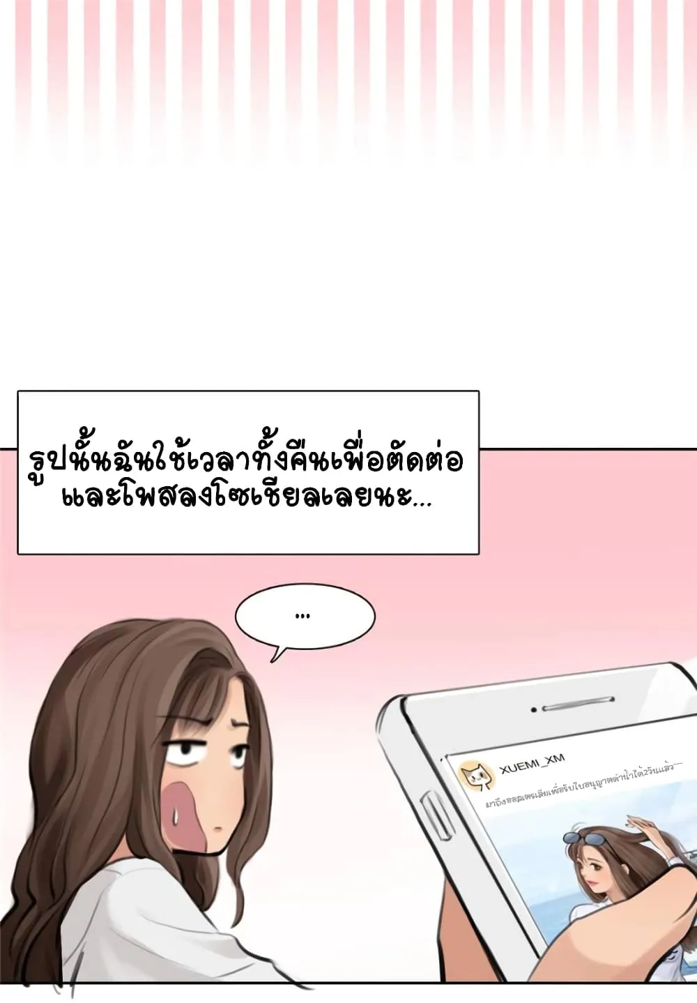 The Fake Beauty - หน้า 12