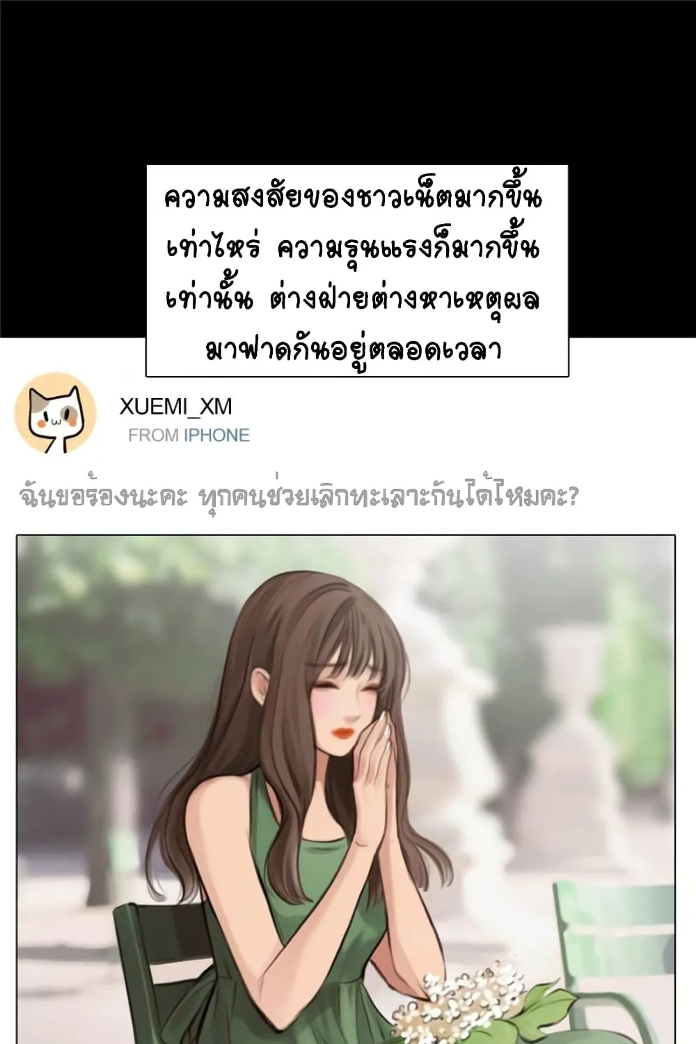 The Fake Beauty - หน้า 23