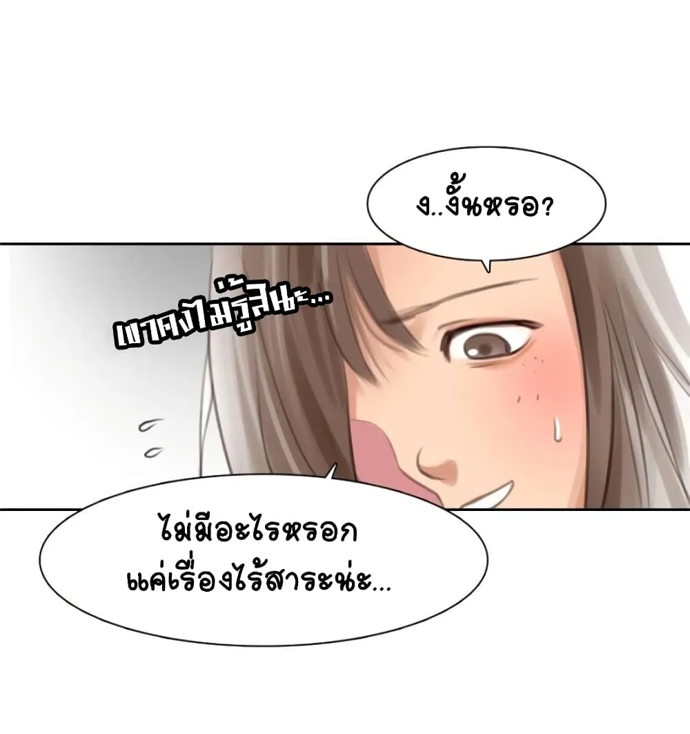 The Fake Beauty - หน้า 35