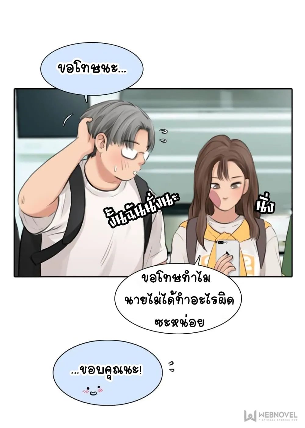 The Fake Beauty - หน้า 51