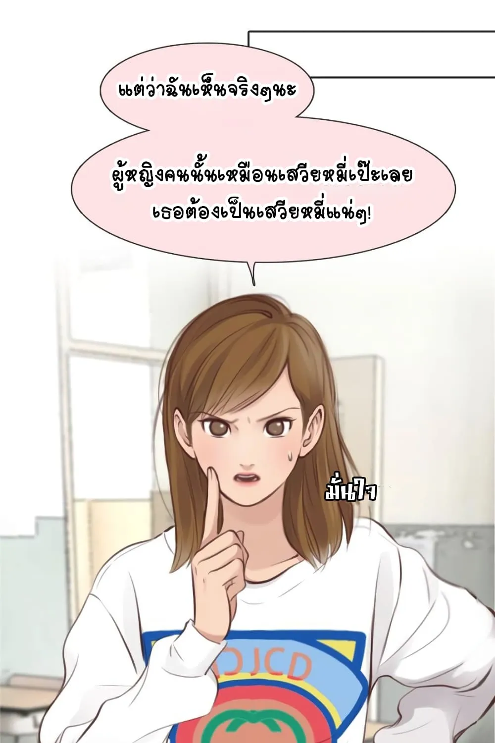 The Fake Beauty - หน้า 11