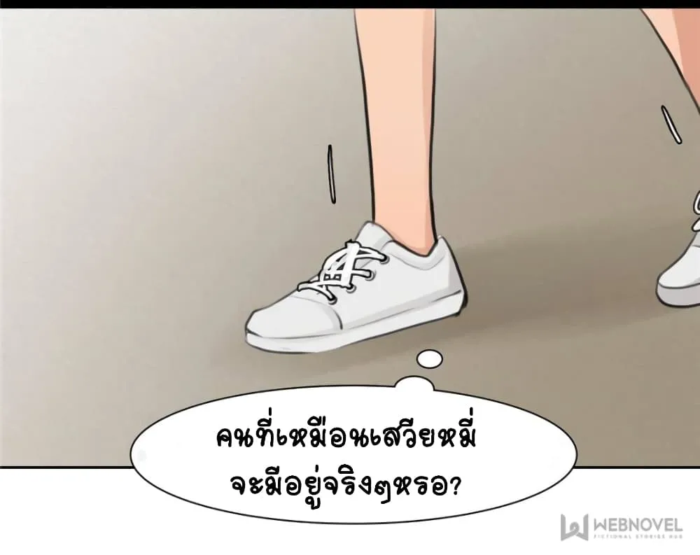 The Fake Beauty - หน้า 21