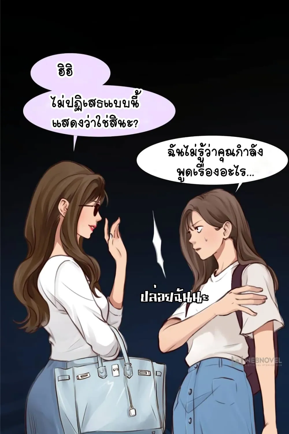 The Fake Beauty - หน้า 31