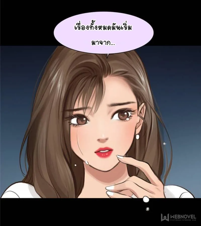 The Fake Beauty - หน้า 14