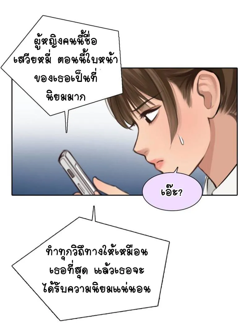 The Fake Beauty - หน้า 29