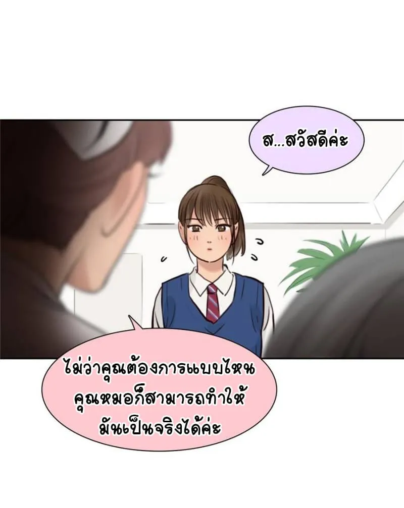 The Fake Beauty - หน้า 33